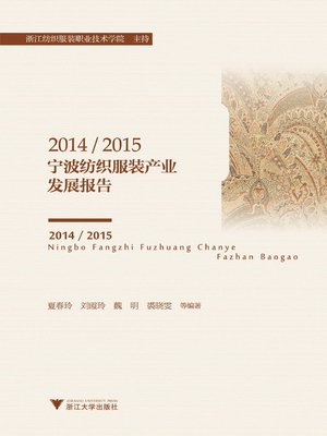 cover image of 2014／2015宁波纺织服装产业发展报告